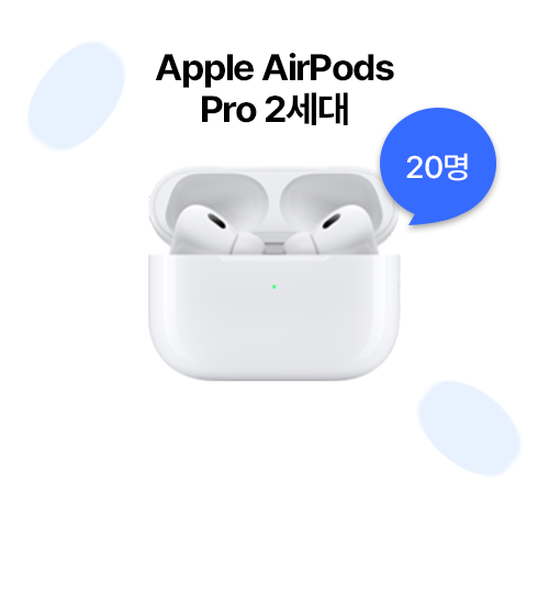 Apple AirPods Pro 2세대 (20명)